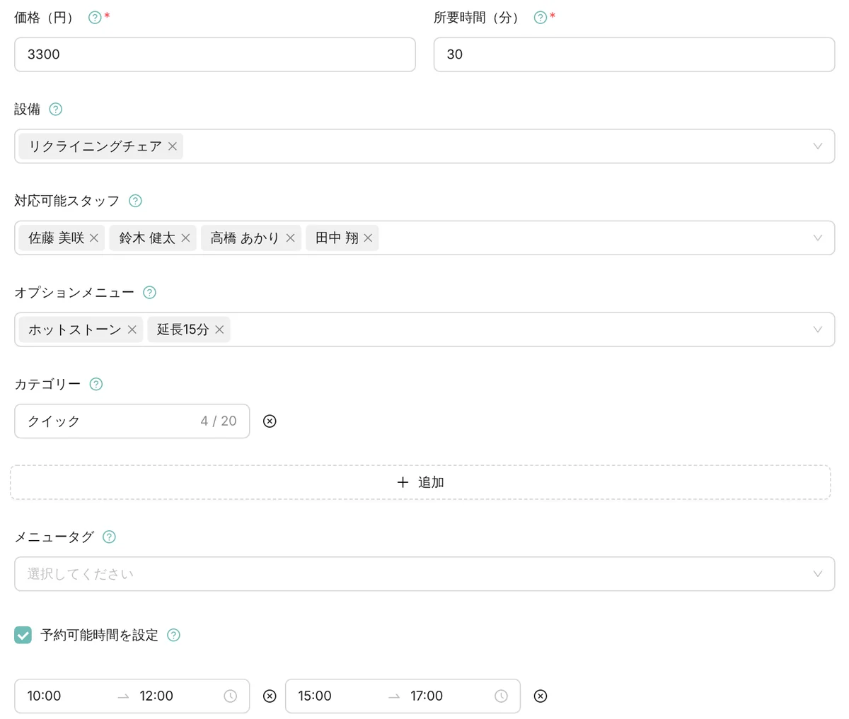 管理画面のメニューの編集画面。価格、所要時間(分)、設備(リクライニングチェア)、対応可能スタッフ 4 名、オプションメニュー(ホットストーン・延長 15 分)、予約可能時間(10:00〜12:00 と 15:00〜17:00)の欄(表示はデモデータ)