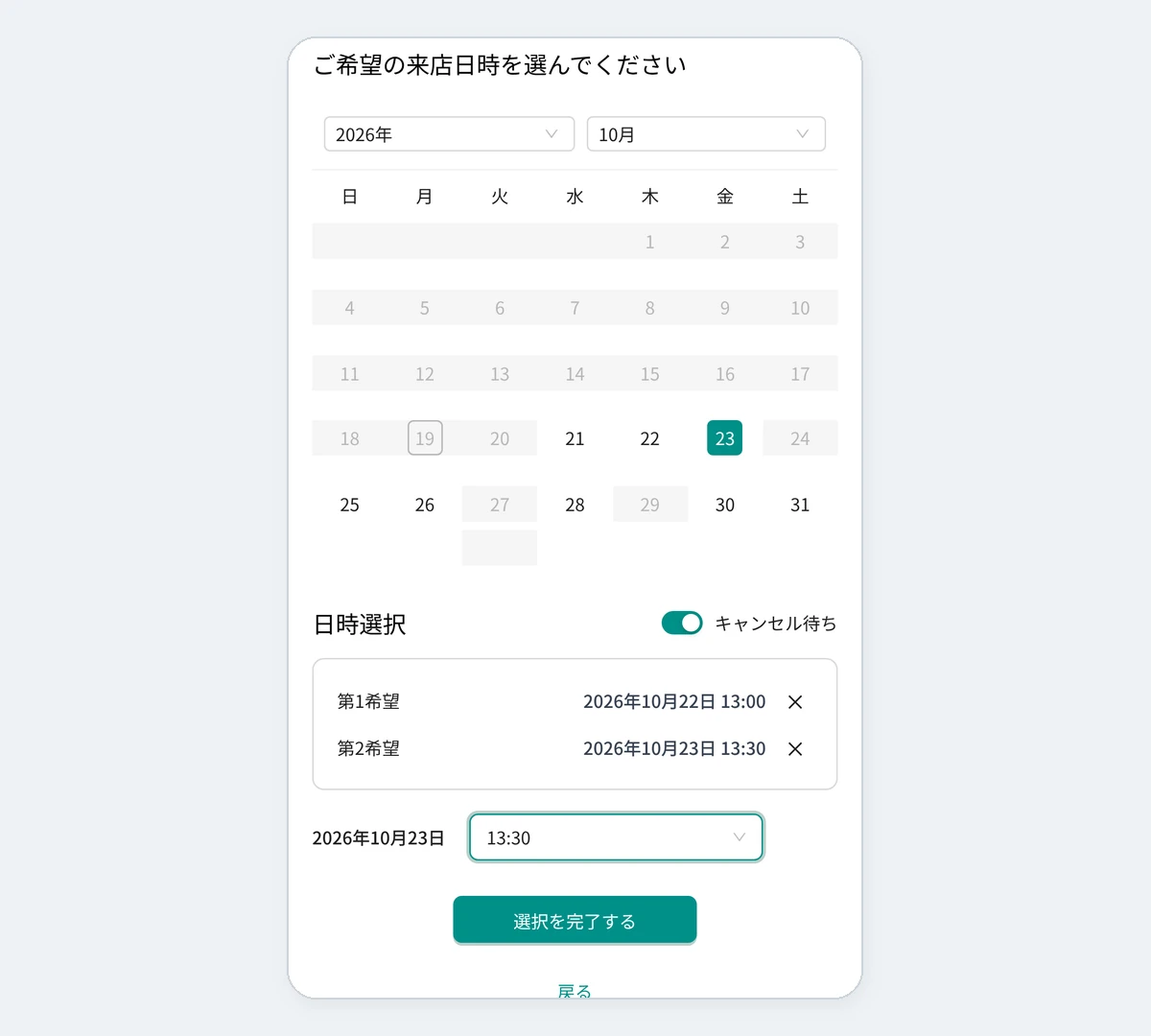 お客様の画面(スマホの予約サイト)。日時の選択でキャンセル待ちのスイッチをオンにし、第1希望と第2希望の日時を選んでいるところ。デモデータ