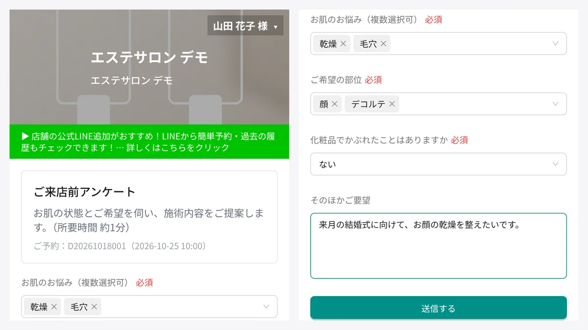 お客様の画面。来店前のアンケート（Web 問診）で、お肌のお悩みの複数選択、ご希望の部位、化粧品でかぶれたことの有無、そのほかのご要望の質問が並ぶ（表示はデモデータ）