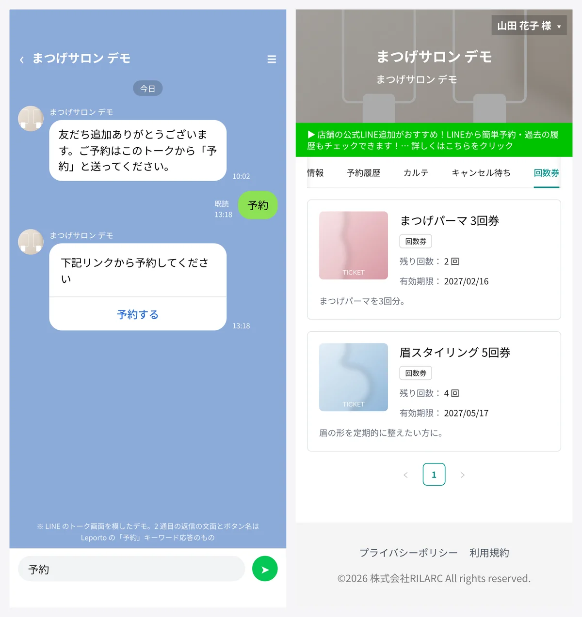 お客様の画面。左は LINE のトークで「予約」と送ると、予約のリンクのボタンが返ってくる様子。右は回数券の一覧で、まつげパーマ 3 回券と眉スタイリング 5 回券の残り回数と有効期限が並ぶ（表示はデモデータ。左は LINE のトーク画面を模したデモ）