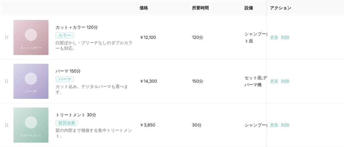 Leporto の店舗の管理画面のメニュー一覧。カット＋カラー 120 分、パーマ 150 分、トリートメント 30 分の 3 つのメニューに、価格・所要時間・使う設備（シャンプー台・セット面など）と、更新・削除の操作が並ぶ（デモデータ）