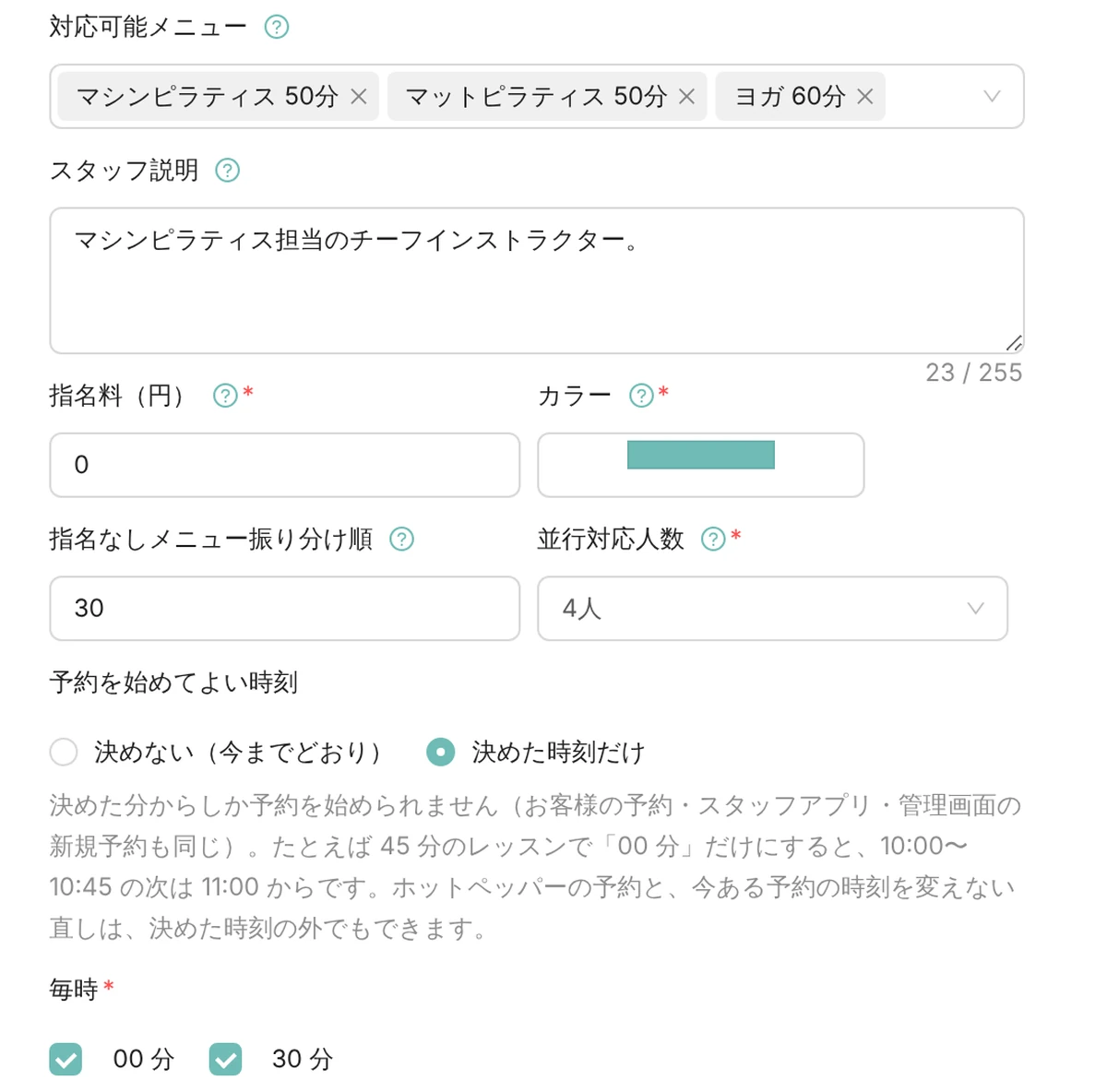 Leporto の管理画面のスタッフの更新画面。対応可能メニューにマシンピラティス 50分・マットピラティス 50分・ヨガ 60分、並行対応人数に 4人、予約を始めてよい時刻に「決めた時刻だけ」を選び、毎時 00 分と 30 分にチェックが入っている(デモデータ)