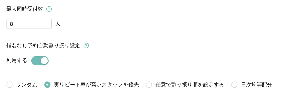 Leporto の管理画面の予約設定。受付可能月・日が 2ヶ月先、最大同時受付数が 8 人、指名なし予約の自動割り振りを利用する設定になっている(デモデータ)