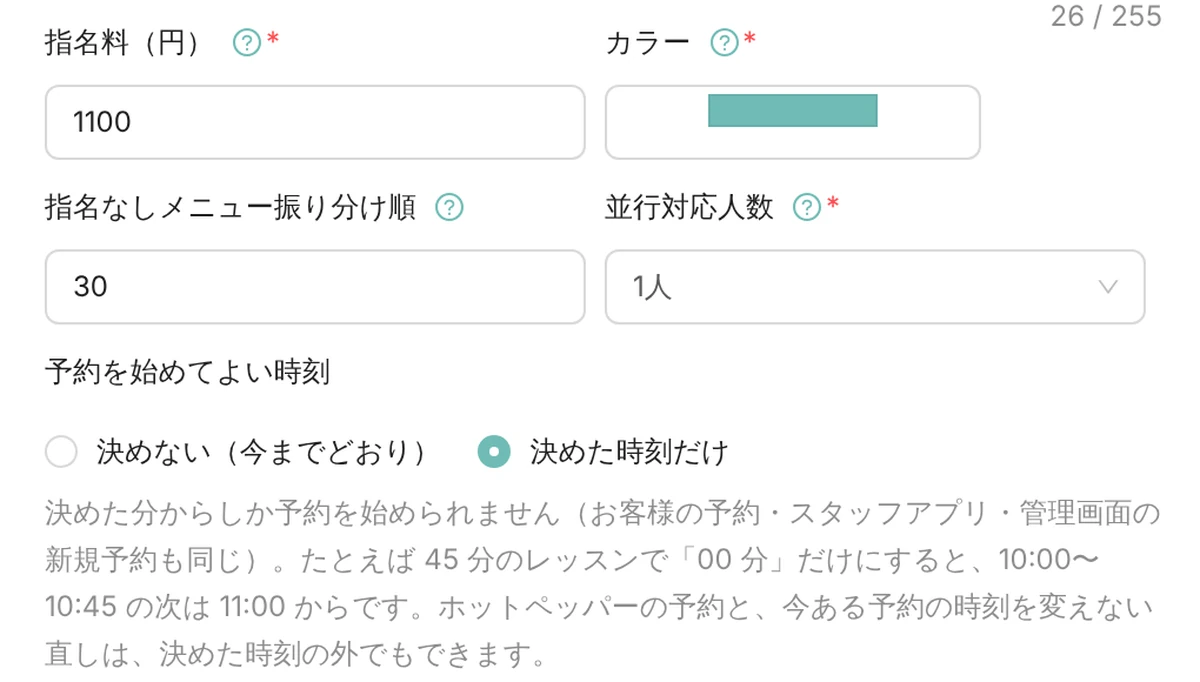 管理画面のスタッフ情報の編集画面。指名料（円）、指名なしメニュー振り分け順、並行対応人数、予約を始めてよい時刻の欄（表示はデモデータ）