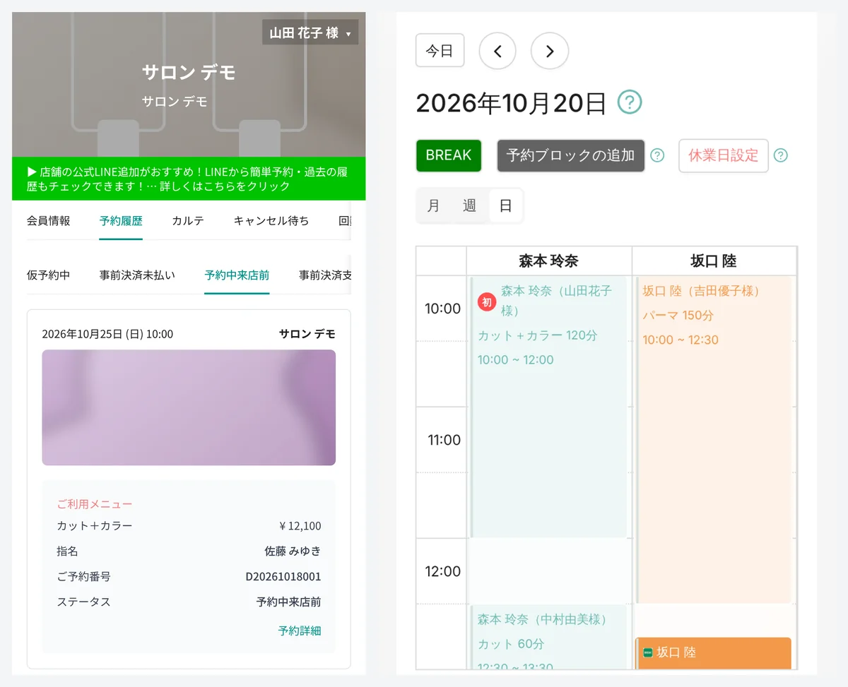 左はお客様の画面で、LINE から開くマイページの予約履歴に、来店日時・メニュー・指名・予約番号・状態が並ぶ。右は店の管理画面をスマホのブラウザで開いた予約表で、スタッフ 2 人分の列が見える（表示はデモデータ）