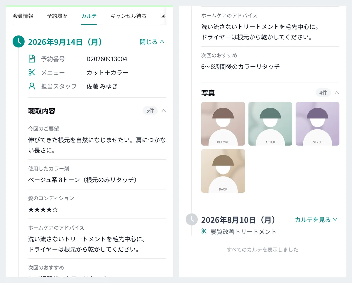 お客様の画面。左は LINE から開くマイページのカルテで、来店日・予約番号・メニュー・担当スタッフと、聴取内容（今回のご要望、使用したカラー剤、髪のコンディション、ホームケアのアドバイス）。右は同じカルテの続きで、次回のおすすめと写真 4 枚、前回の来店日の行が並ぶ（表示はデモデータ。写真はデモ用の画像）