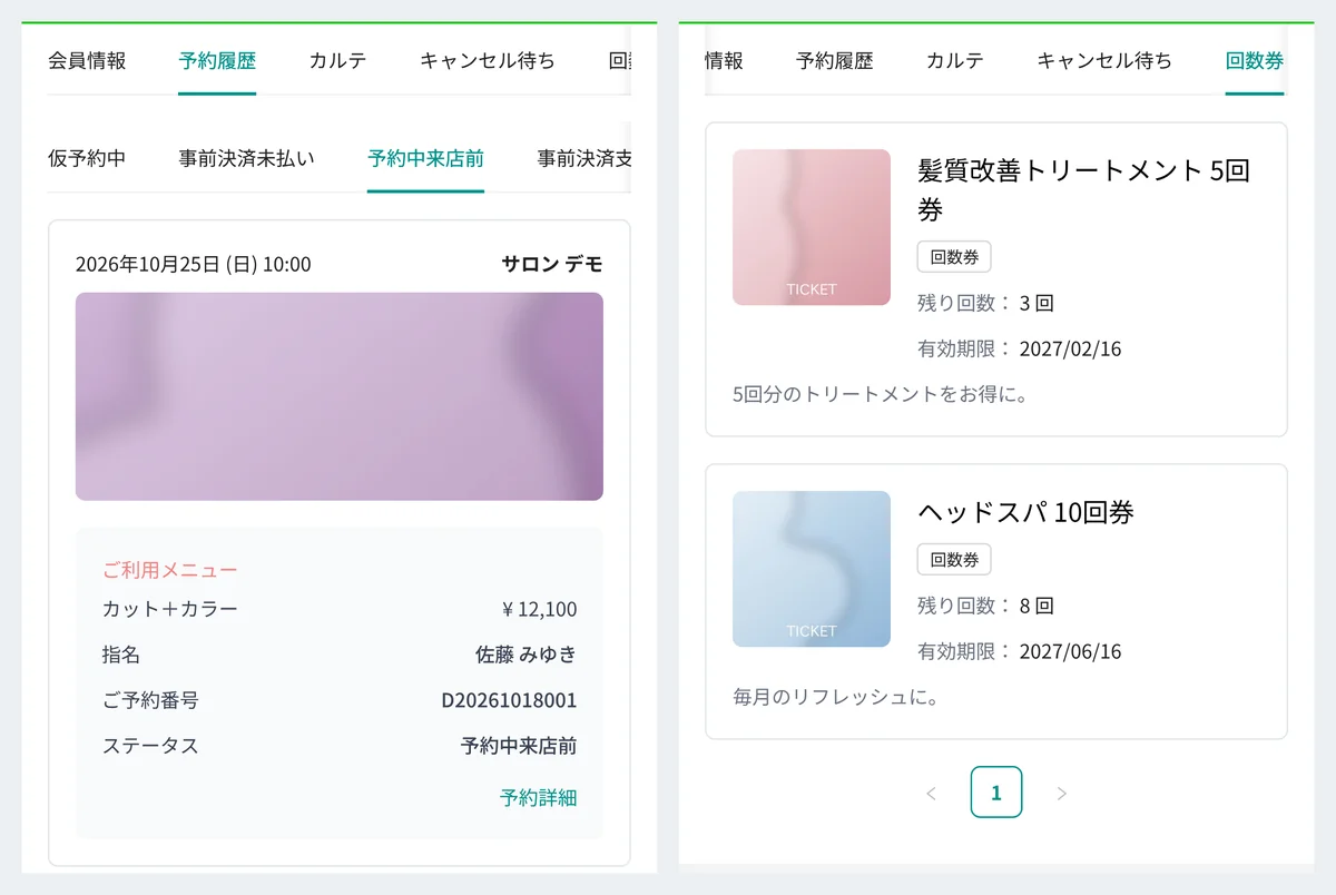 お客様の画面。左は LINE から開くマイページの予約履歴で、仮予約中・事前決済未払い・予約中来店前などのタブと予約 1 件。右は回数券の一覧で、残り回数と有効期限が 2 件分並ぶ(表示はデモデータ)