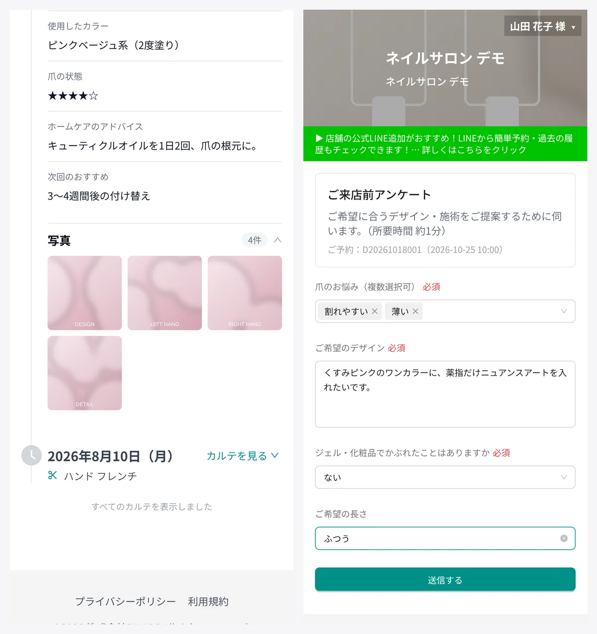 お客様の画面。左は LINE から開くカルテで、使用したカラー、爪の状態、ホームケアのアドバイス、次回のおすすめと、デザインの写真 4 枚が並ぶ。右はご来店前アンケートで、爪のお悩み、ご希望のデザイン、ジェルや化粧品でかぶれたことがあるか、ご希望の長さの質問が並ぶ（表示はデモデータ）