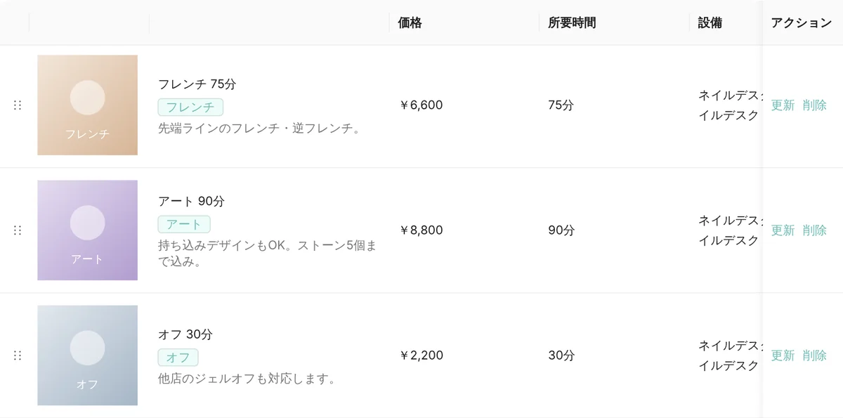 管理画面のメニュー設定の基本メニュー。フレンチ 75 分・アート 90 分・オフ 30 分の 3 つのメニューの価格・所要時間・設備（ネイルデスク）の一覧（表示はデモデータ）