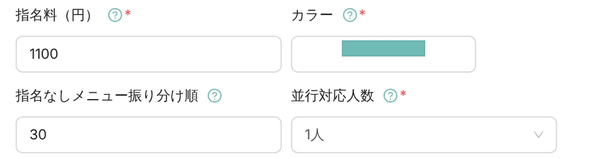 Leporto の管理画面(店舗設定のスタッフ情報の更新)で、指名料(円)の欄に 1100 と入れ、その下に指名なしメニュー振り分け順の欄と並行対応人数の欄があるところ(デモデータ)
