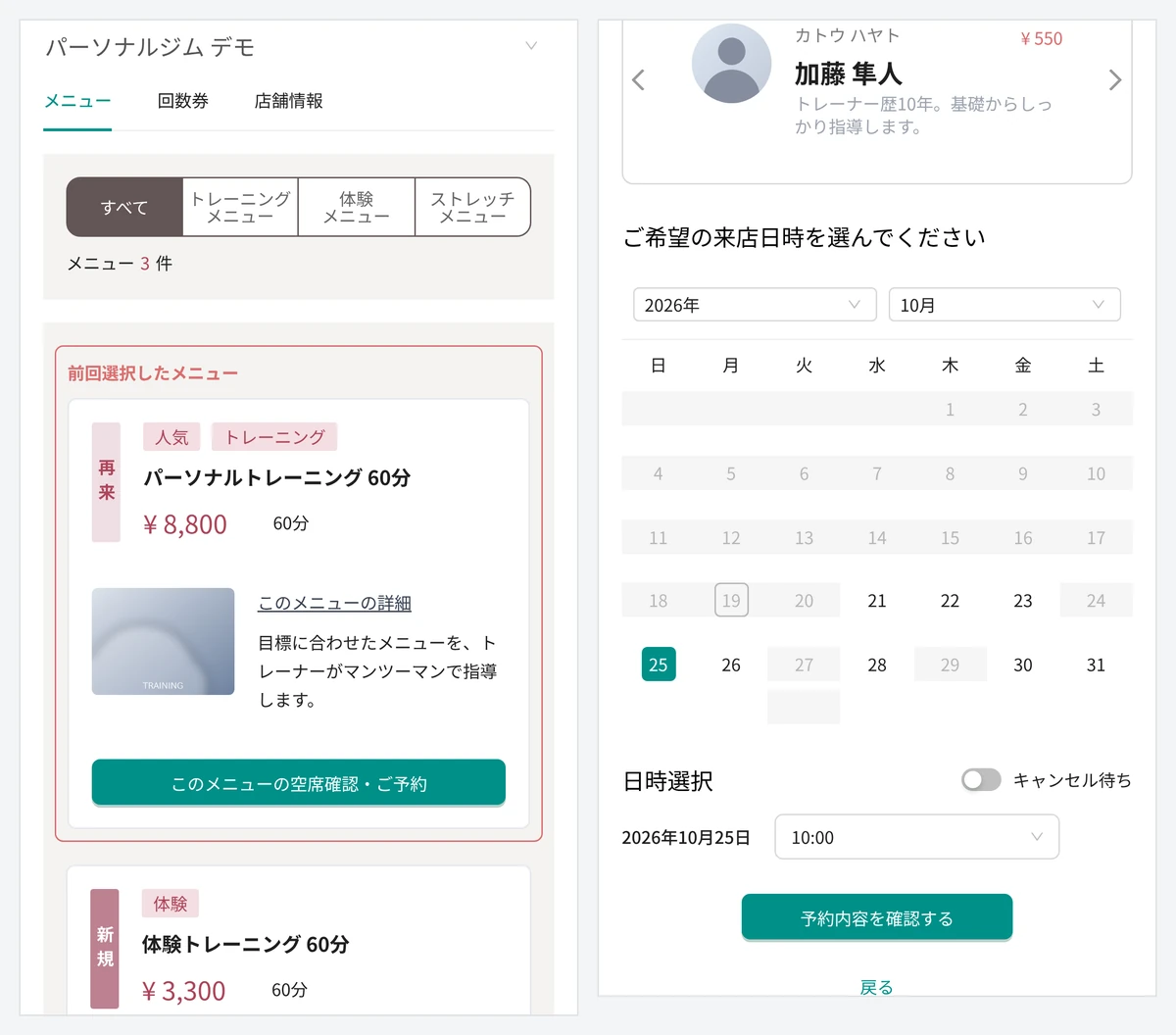 お客様の画面。左は予約サイトのメニューの一覧で、トレーニング・体験・ストレッチの絞り込みと、パーソナルトレーニング 60 分（再来の印）、体験トレーニング 60 分（新規の印）が並ぶ。右は日時の選択で、選んだトレーナー、月のカレンダー、時間の選択、キャンセル待ちのスイッチが並ぶ（表示はデモデータ）
