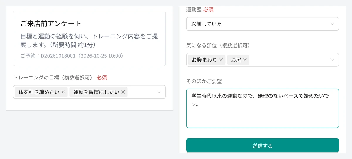 お客様の画面。来店前のアンケートで、トレーニングの目標の複数選択、運動歴、気になる部位の複数選択、そのほかのご要望の自由記述が並ぶ（表示はデモデータ）