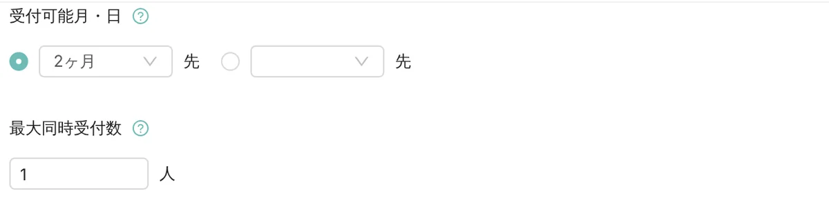 管理画面の予約設定。受付可能月・日（2ヶ月先）と、最大同時受付数「1 人」の入力欄（表示はデモデータ）