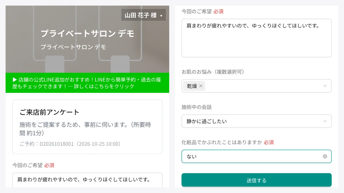 お客様の画面。来店前のアンケート（Web 問診）で、今回のご希望の自由記述、お肌のお悩みの複数選択、施術中の会話（静かに過ごしたい）、化粧品でかぶれたことの有無の質問が並ぶ（表示はデモデータ）