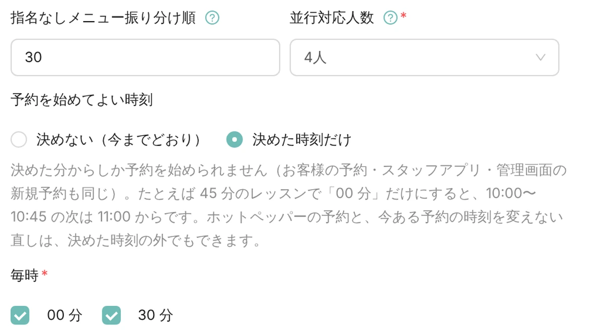 Leporto の管理画面のスタッフ編集。並行対応人数が 4 人、予約を始めてよい時刻が「決めた時刻だけ」で、毎時 00 分と 30 分にチェックが入っている。説明文には、45 分のレッスンで 00 分だけにすると 10:00〜10:45 の次は 11:00 からになると書かれている(デモデータ)