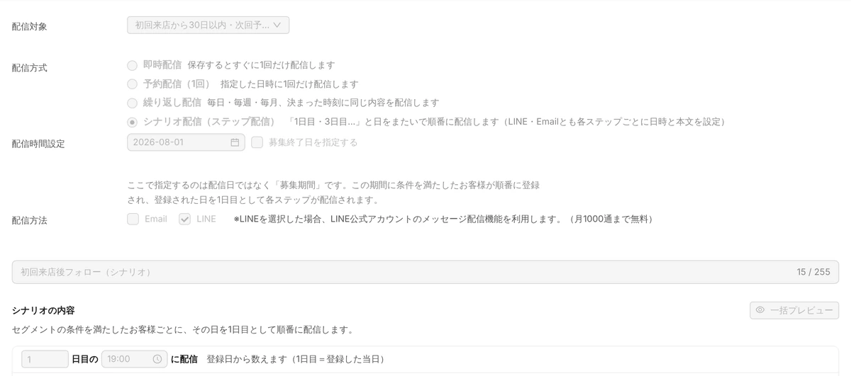 Leporto の管理画面(メッセージ配信のシナリオ配信)。配信方式でシナリオ配信(ステップ配信)を選び、配信方法に LINE、1 日目の 19:00 に来店のお礼の文面を送る設定が出ている。デモデータ