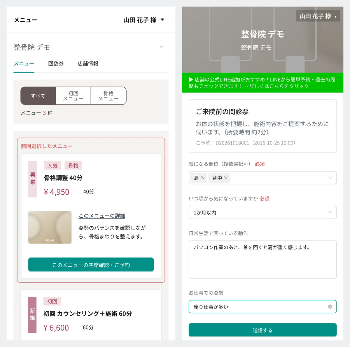 患者さんの画面。左は予約サイトのメニュー一覧で、前回選んだメニュー「骨格調整 40分」に再来の印、その下の「初回 カウンセリング＋施術 60分」に新規の印が付いている。右は来院前の問診票で、気になる部位、いつ頃から気になっているか、日常生活で困っている動作、お仕事での姿勢の質問が並ぶ（表示はデモデータ）