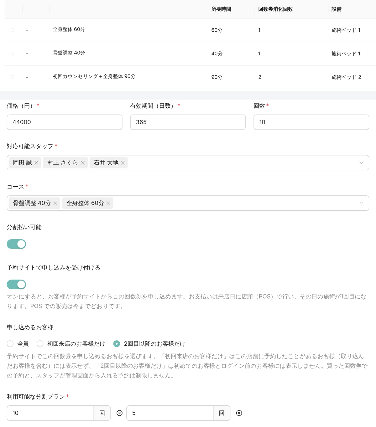 管理画面の回数券の設定。上はコースの一覧で、コースごとの所要時間・回数券消化回数・設備が並ぶ。下は 10 回券の編集画面で、価格・有効期間・回数、対応スタッフ、使えるコース 2 つ、分割払い可能のスイッチ、予約サイトで申し込みを受け付けるスイッチ、申し込めるお客様、利用可能な分割プラン（10 回・5 回）の欄が並ぶ（表示はデモデータ）