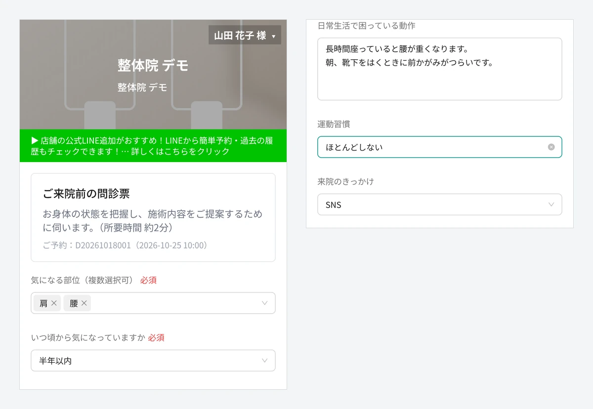 お客様の画面。来院前の問診票（Web 問診）で、気になる部位の複数選択、いつ頃から気になっているか、日常生活で困っている動作の自由記述、運動習慣、来院のきっかけの質問が並ぶ（表示はデモデータ）