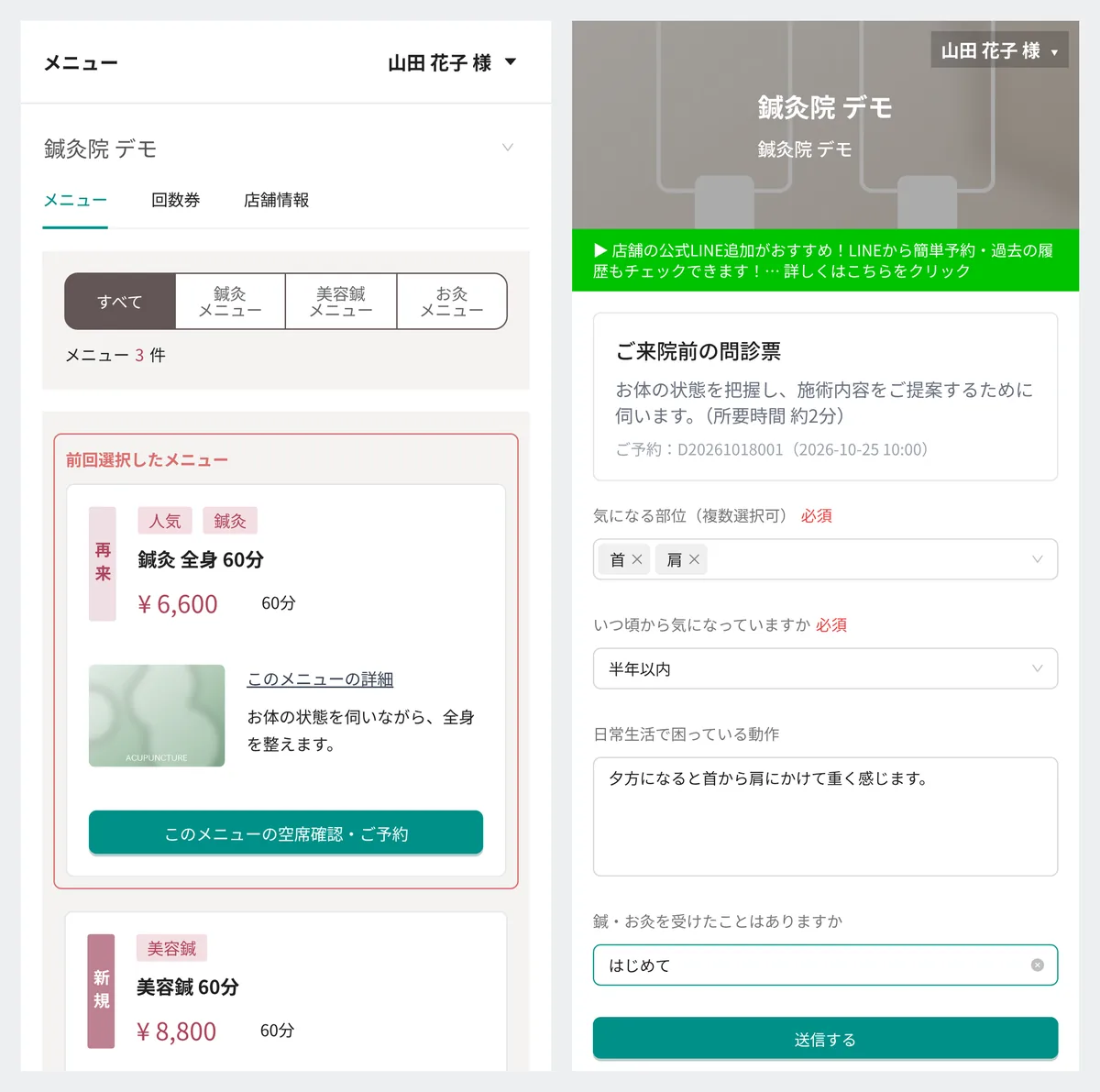 患者さんの画面。左は予約サイトのメニュー一覧で、鍼灸・美容鍼・お灸の絞り込みと、前回選んだメニュー「鍼灸 全身 60分」に再来の印、その下の「美容鍼 60分」に新規の印が付いている。右は来院前の問診票で、気になる部位、いつ頃から気になっているか、日常生活で困っている動作、鍼・お灸を受けたことがあるかの質問が並ぶ(表示はデモデータ)