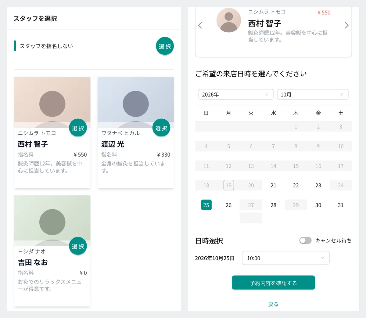 患者さんの画面。左はスタッフの選択で、「スタッフを指名しない」と、施術者 3 人のカード(名前・指名料・紹介文)が並ぶ。右は日時の選択で、選んだ施術者、月のカレンダー、時間の選択、キャンセル待ちのスイッチが並ぶ(表示はデモデータ)