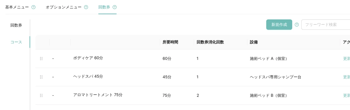 Leporto の管理画面（メニュー設定の回数券のコース）。ボディケア 60分・ヘッドスパ 45分・アロマトリートメント 75分の 3 つのコースに、所要時間、回数券の消化回数、使う設備が並んでいる。デモデータ
