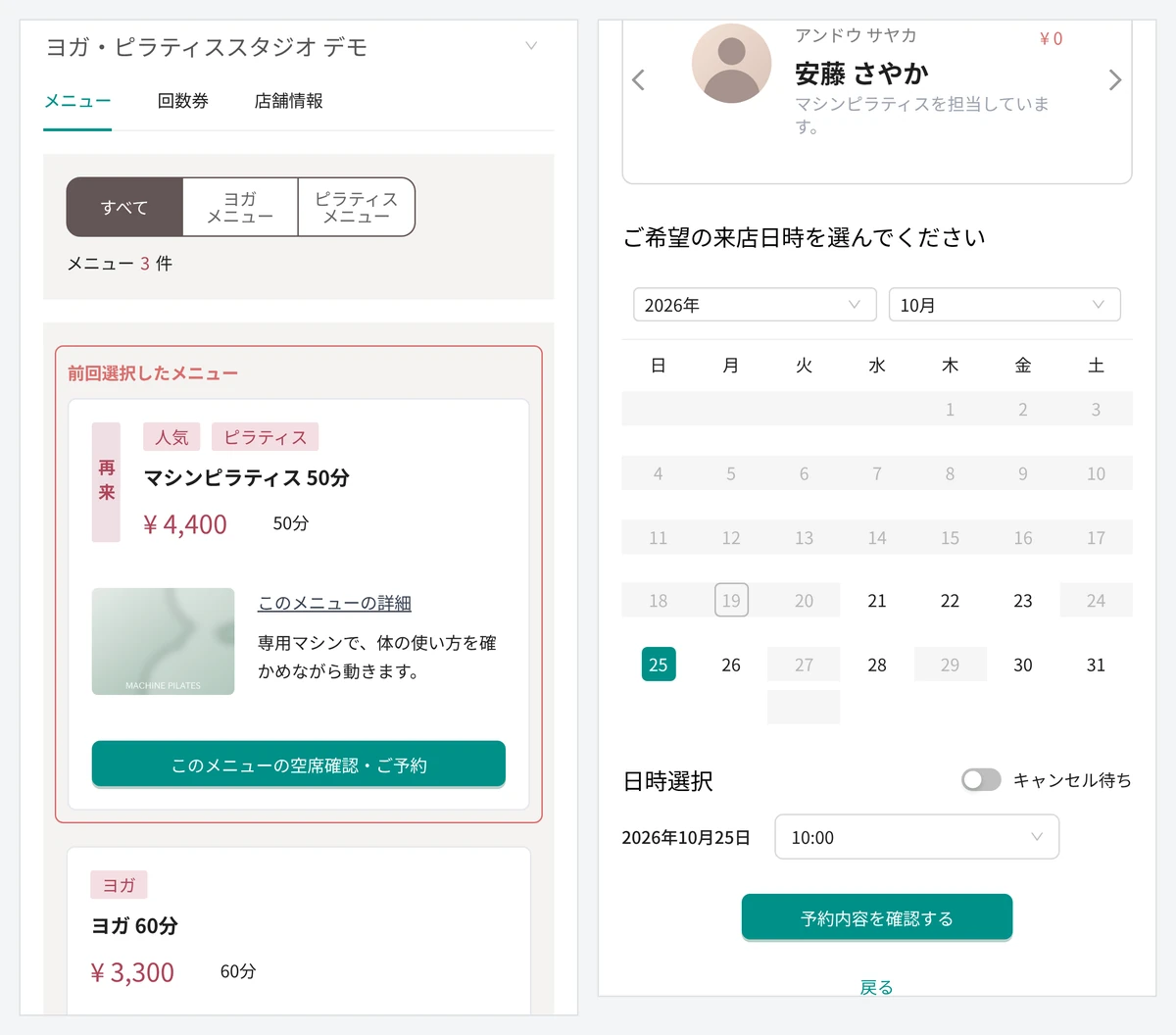 お客様の画面。左は予約サイトのメニューの一覧で、ヨガ・ピラティスの絞り込みと、マシンピラティス 50 分、ヨガ 60 分が並ぶ。右は日時の選択で、選んだ講師、月のカレンダー、時間の選択、キャンセル待ちのスイッチが並ぶ（表示はデモデータ）