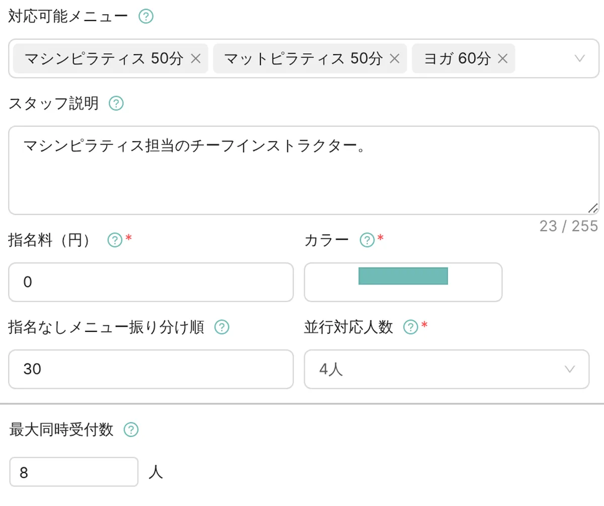 管理画面の設定。上は講師の編集画面で、対応できるメニュー（マシンピラティス 50 分・マットピラティス 50 分・ヨガ 60 分）、指名料、並行対応人数「4人」が並ぶ。下は予約設定の最大同時受付数「8 人」（表示はデモデータ）