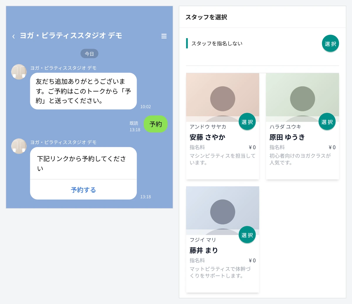 お客様の画面。左は LINE のトークで「予約」と送ると、予約のリンクのボタンが返ってくる様子。右は予約サイトのスタッフを選ぶ画面で、講師 3 人の指名料と担当のレッスンの紹介、「スタッフを指名しない」が並ぶ（表示はデモデータ。左は LINE のトーク画面を模したデモ）