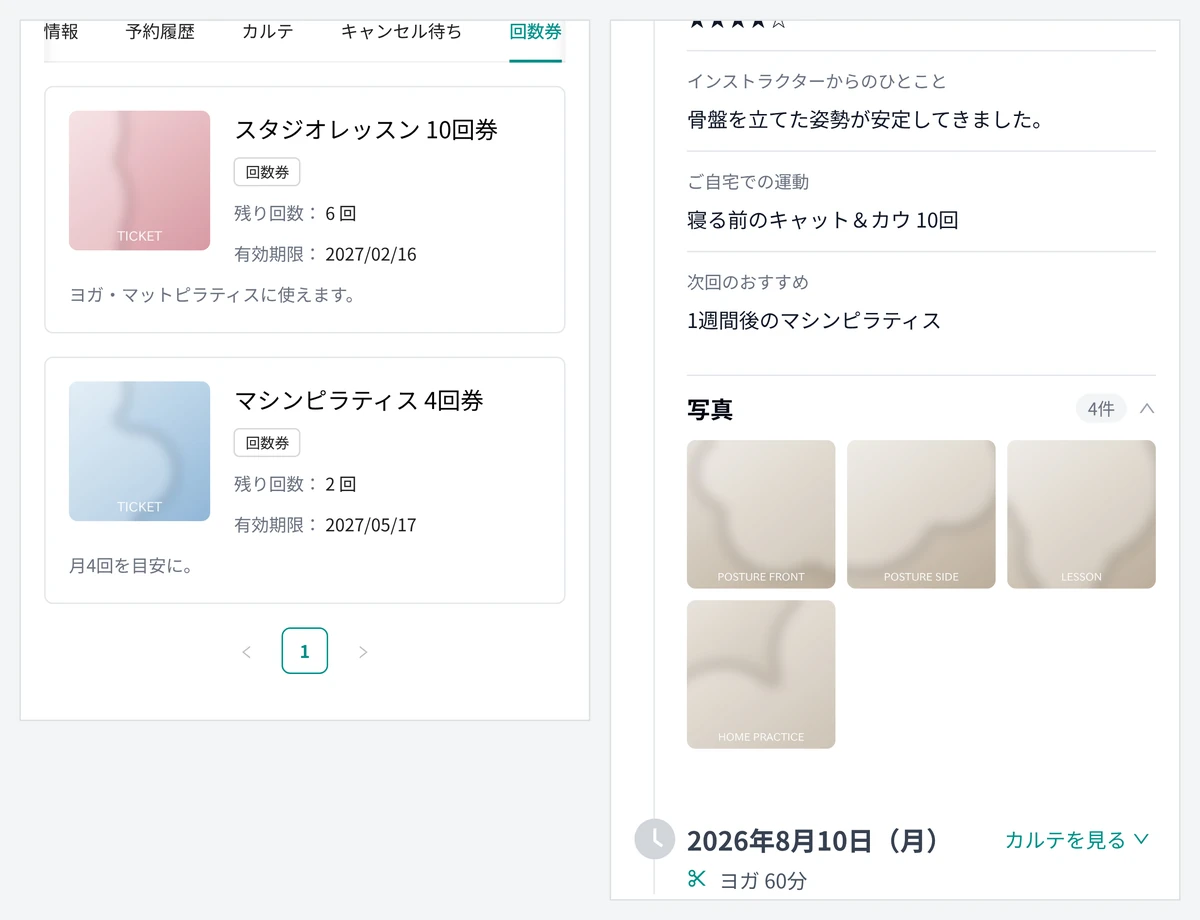 お客様の画面。左は回数券の一覧で、スタジオレッスン 10 回券（ヨガ・マットピラティスに使える）とマシンピラティス 4 回券の残り回数と有効期限が並ぶ。右はカルテで、インストラクターからのひとこと、ご自宅での運動、次回のおすすめ、写真 4 枚と来店日・メニューが並ぶ（表示はデモデータ。写真は撮影用の抽象的な画像）