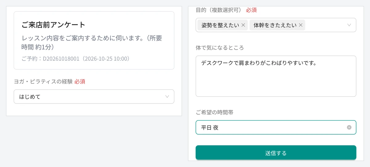 お客様の画面。来店前のアンケートで、ヨガ・ピラティスの経験、目的の複数選択、体で気になるところの自由記述、ご希望の時間帯が並ぶ（表示はデモデータ）